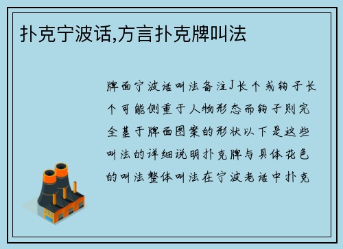 扑克宁波话,方言扑克牌叫法
