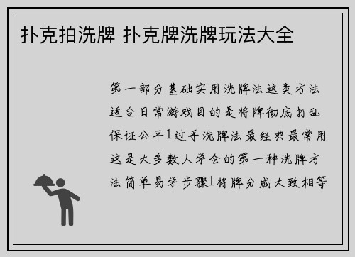 扑克拍洗牌 扑克牌洗牌玩法大全